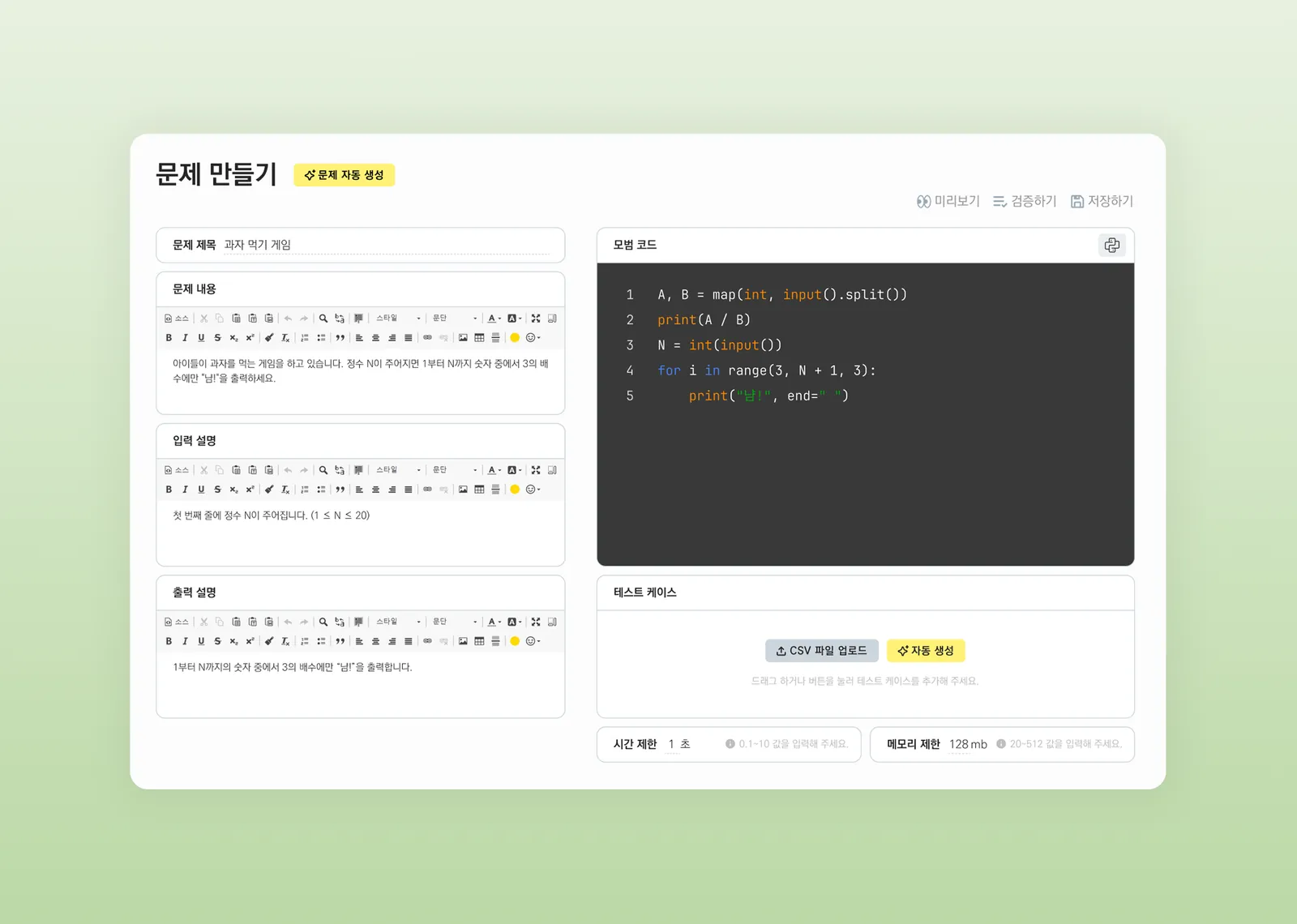 아케오 Exam